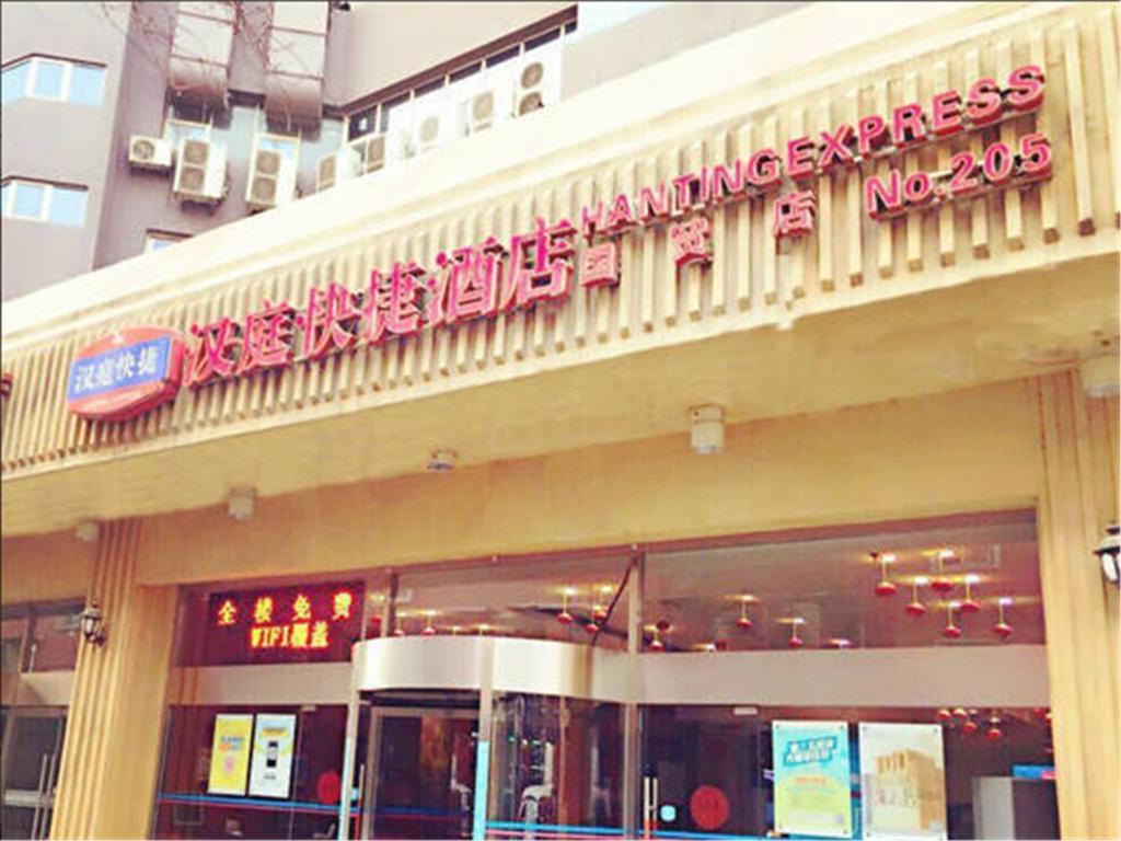 ฮั่นถิง พรีเมียม โฮเต็ล ปักกิ่ง กั๋วเหมา จินซงเมโทรสเตชั่น Hotel ภายนอก รูปภาพ