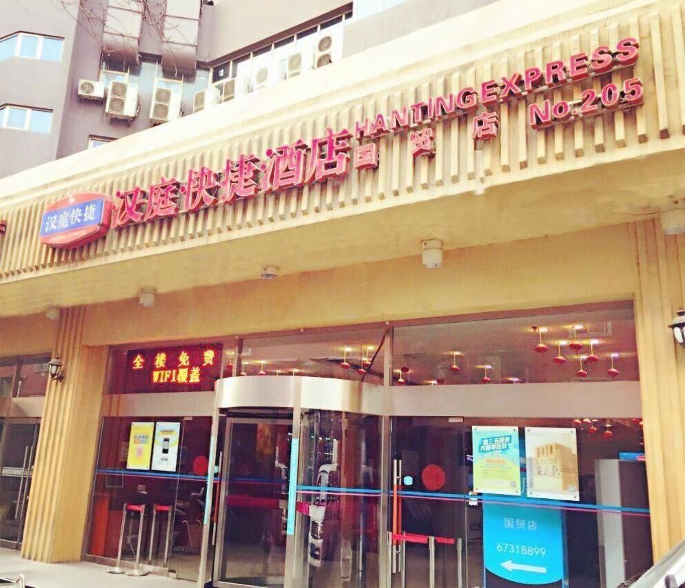 ฮั่นถิง พรีเมียม โฮเต็ล ปักกิ่ง กั๋วเหมา จินซงเมโทรสเตชั่น Hotel ภายนอก รูปภาพ